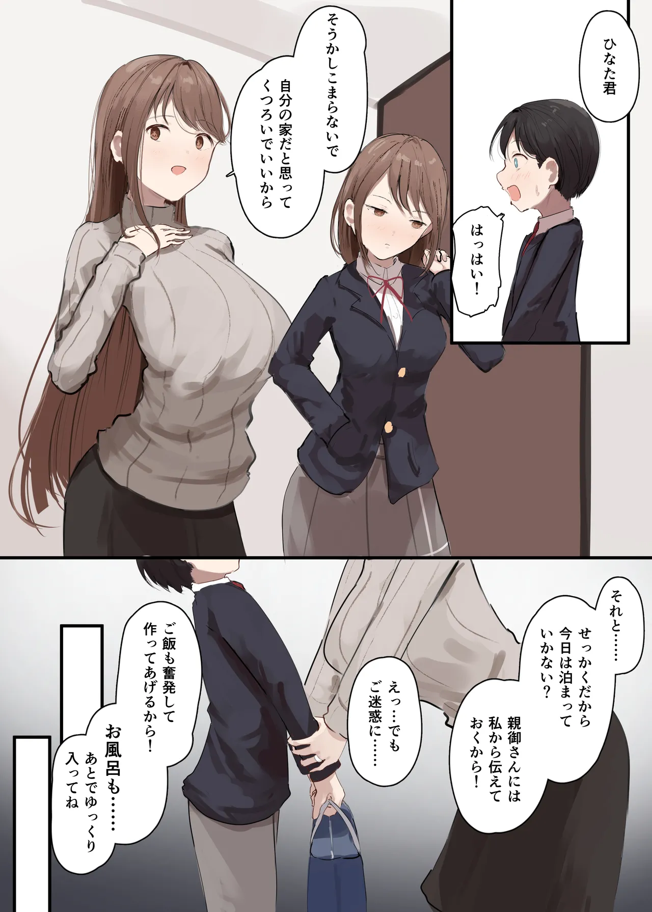 彼女の母親に狙われる僕 Page.5