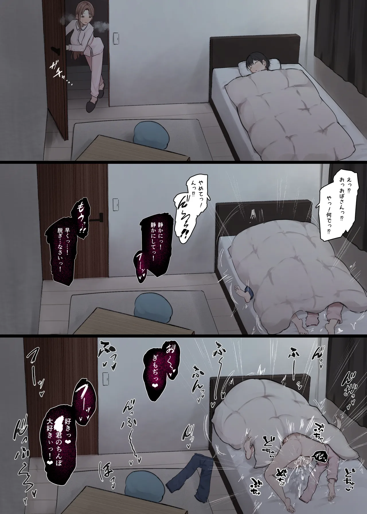 彼女の母親に狙われる僕 Page.54
