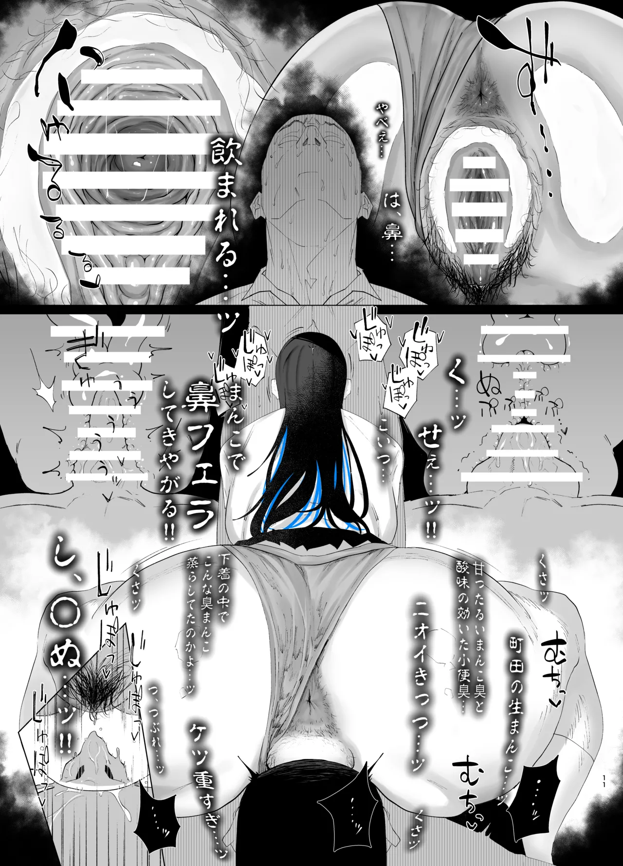 町田ちゃん商業誌 Page.11