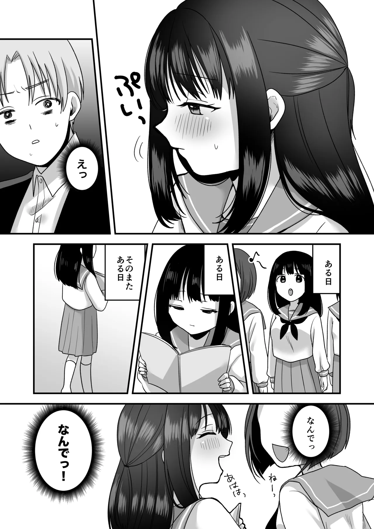 処女の教え子と放課後えっち Page.10