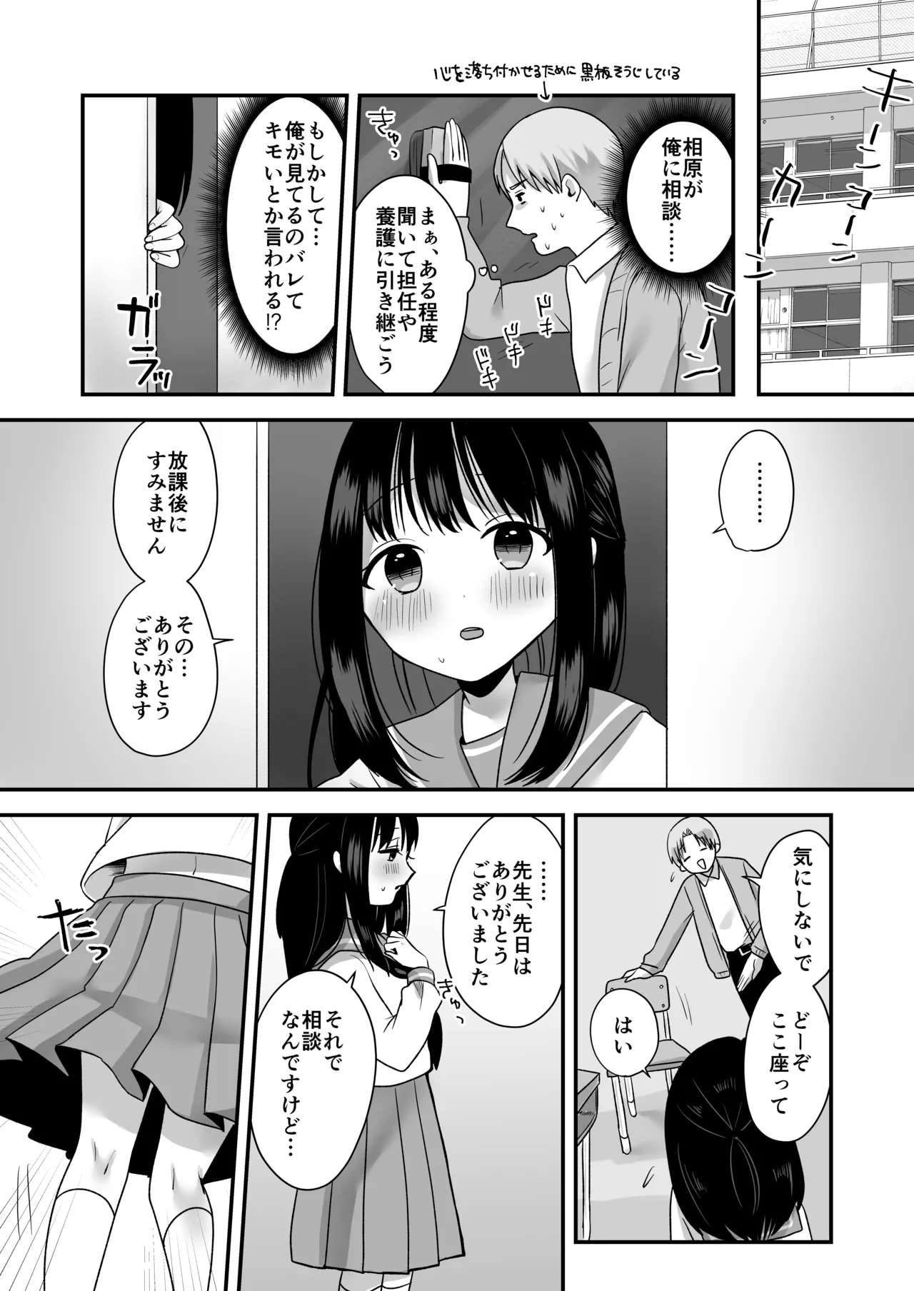 処女の教え子と放課後えっち Page.12