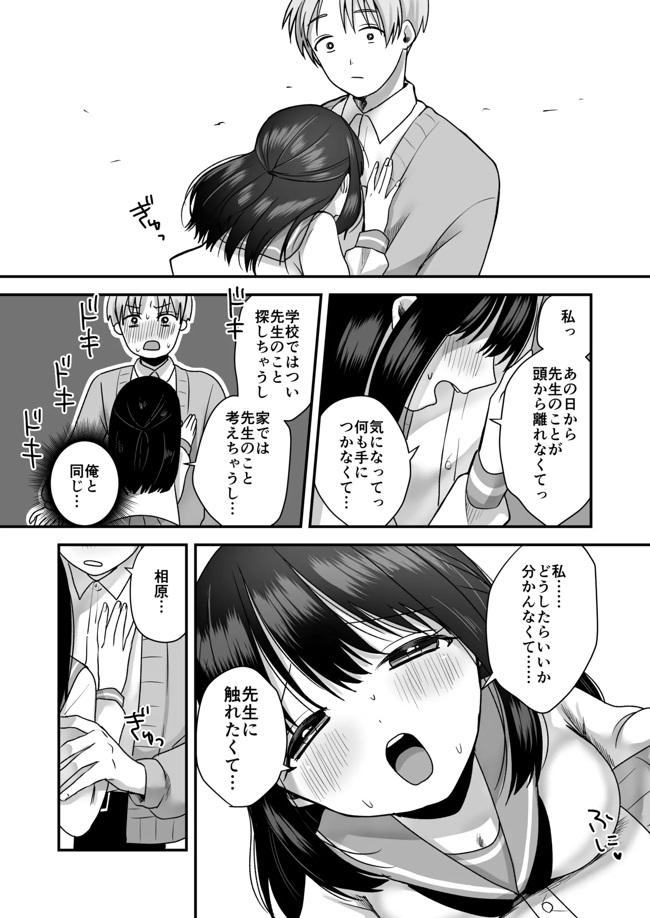 処女の教え子と放課後えっち Page.13