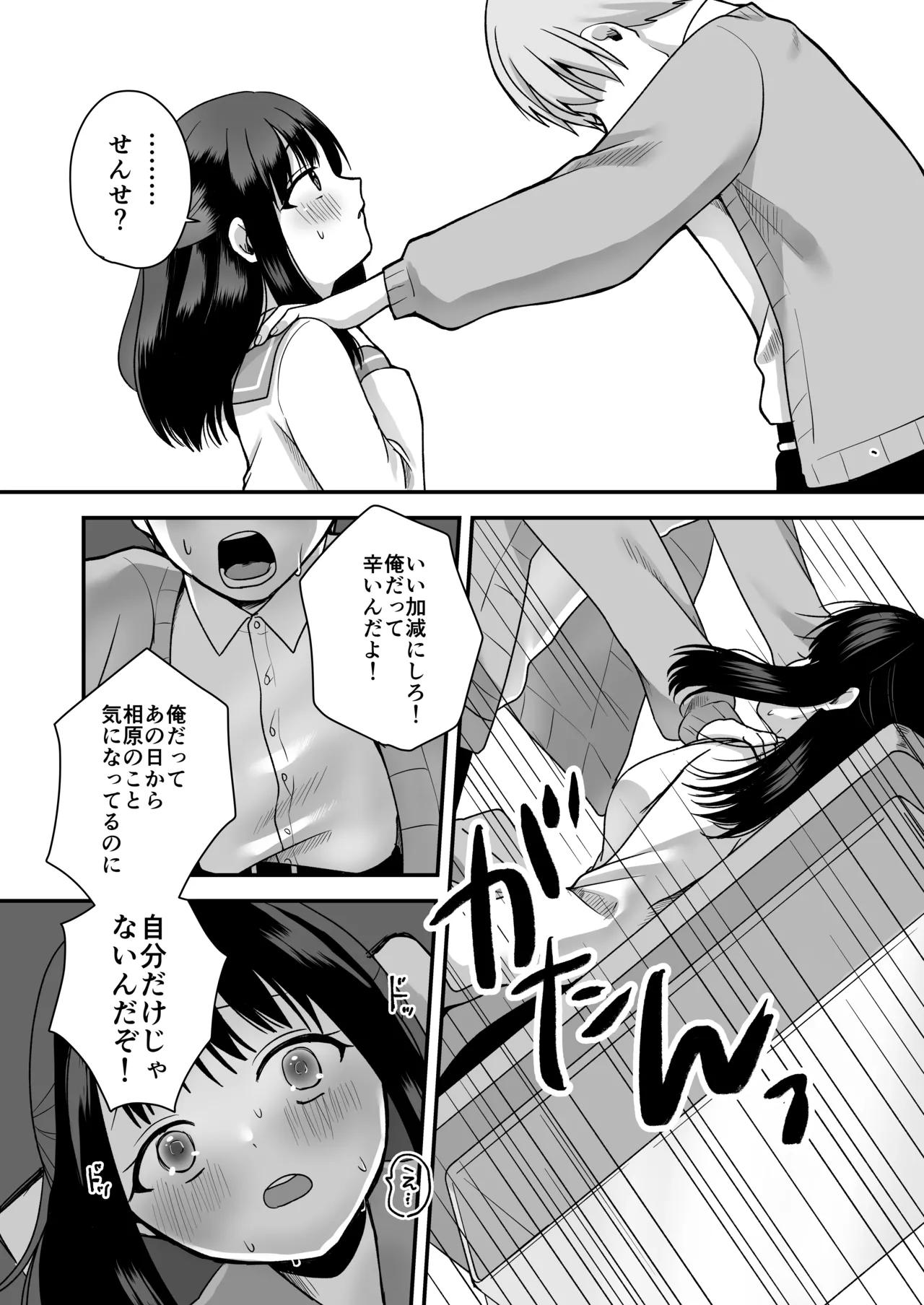 処女の教え子と放課後えっち Page.15