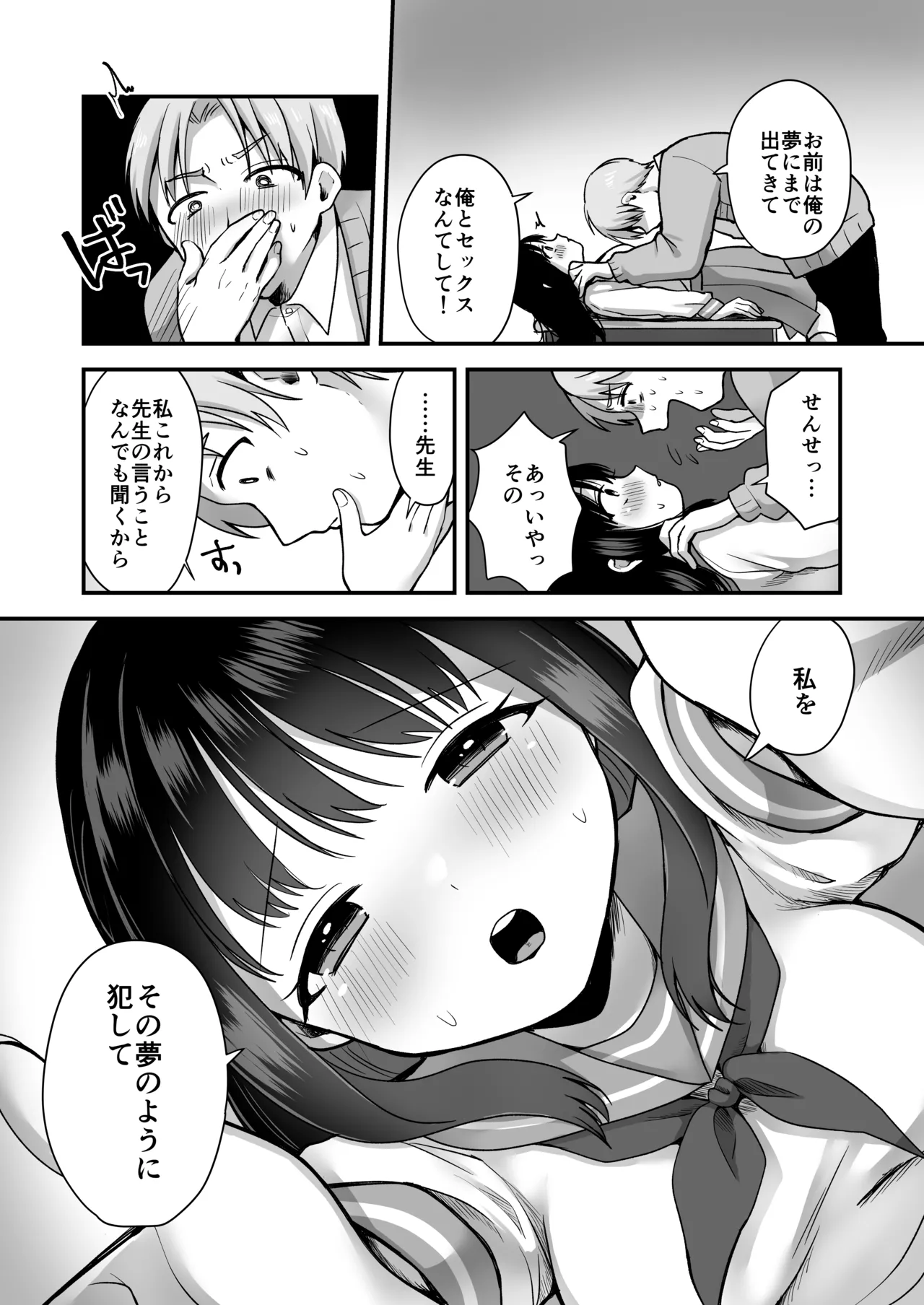 処女の教え子と放課後えっち Page.16