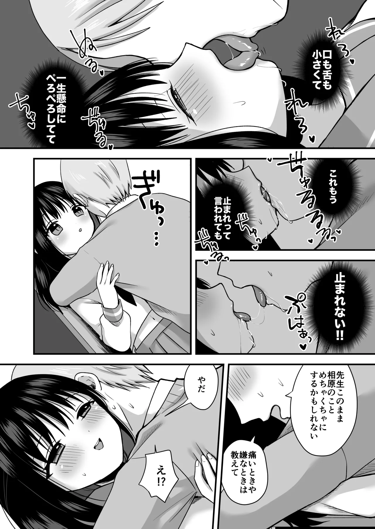 処女の教え子と放課後えっち Page.19
