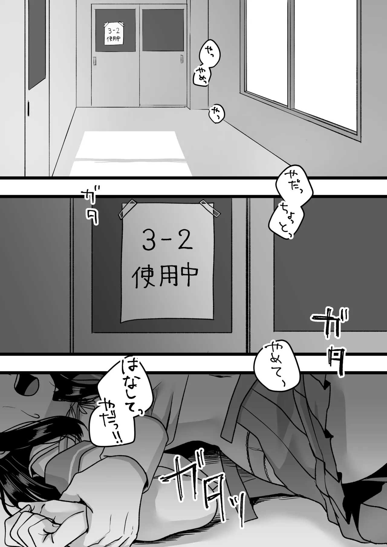 処女の教え子と放課後えっち Page.2