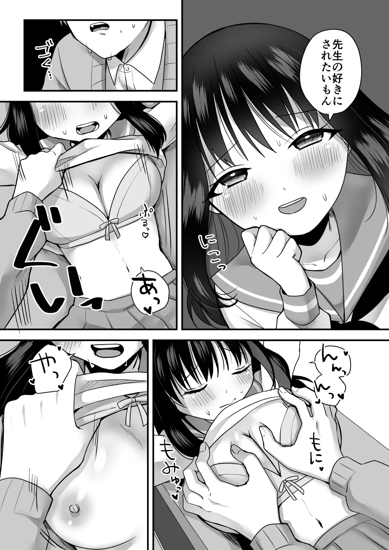 処女の教え子と放課後えっち Page.20