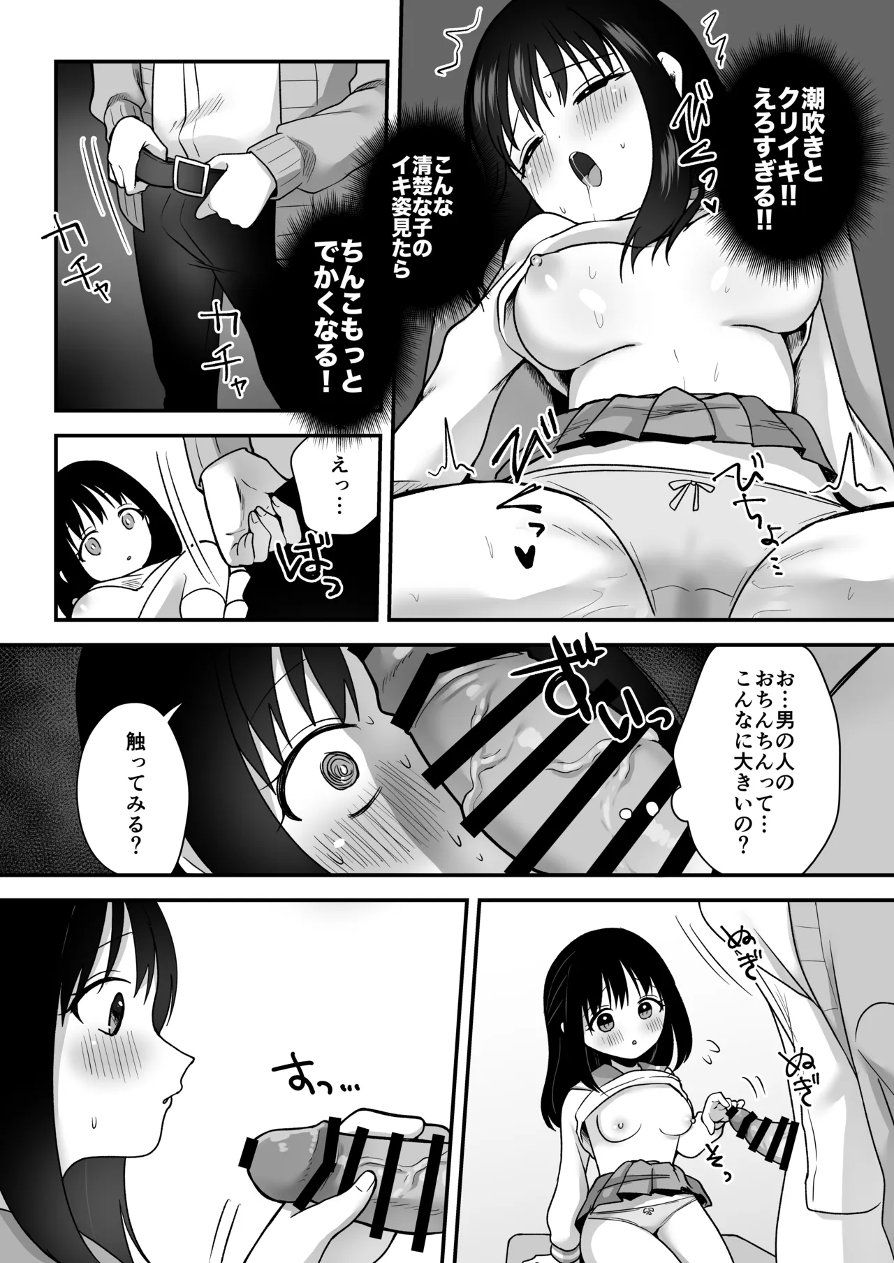 処女の教え子と放課後えっち Page.27