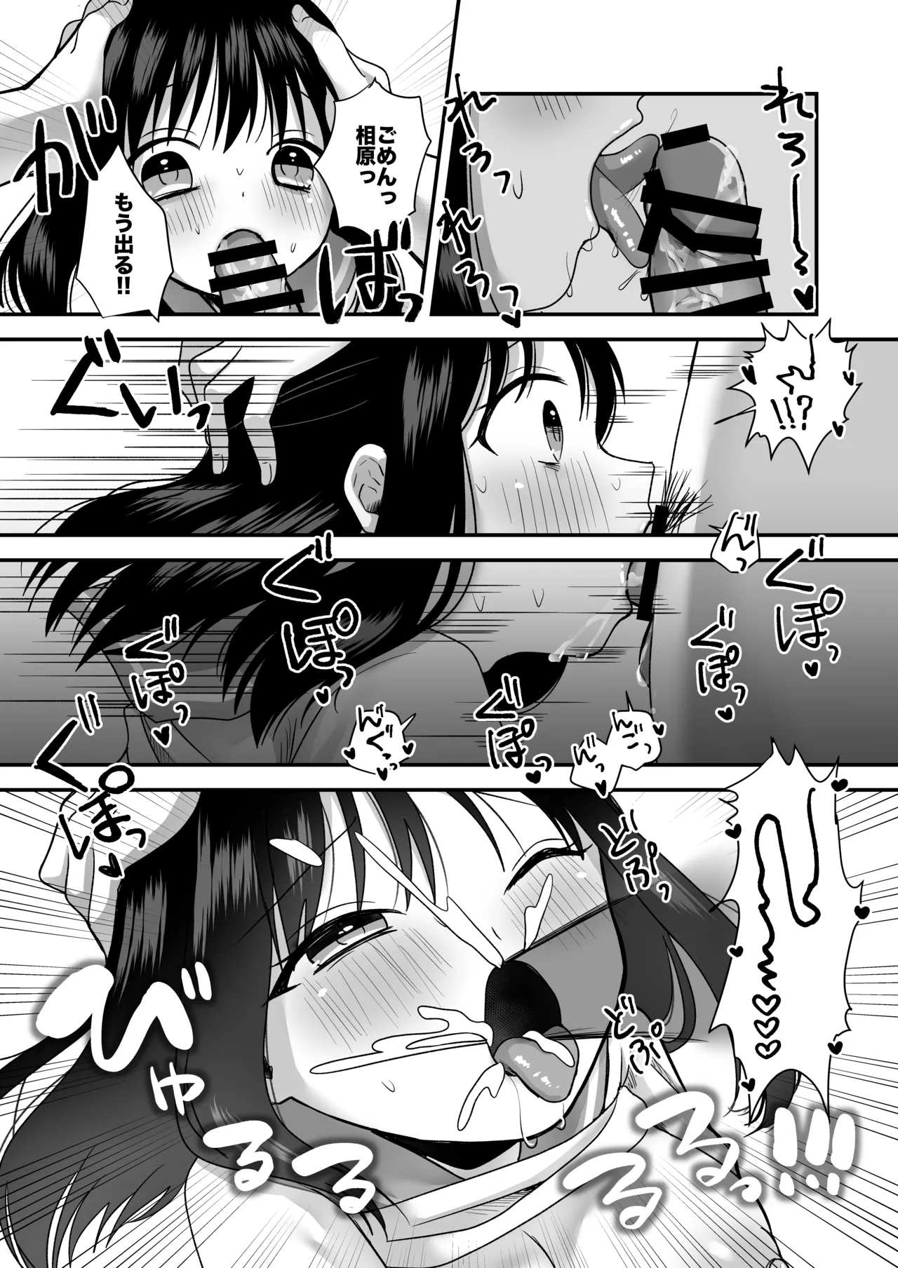 処女の教え子と放課後えっち Page.31