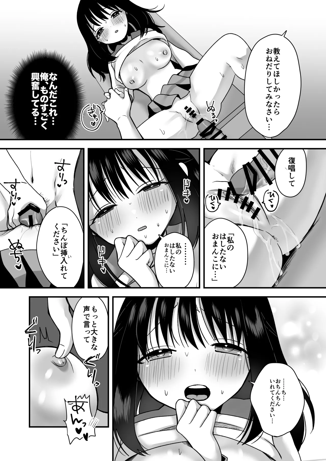 処女の教え子と放課後えっち Page.37