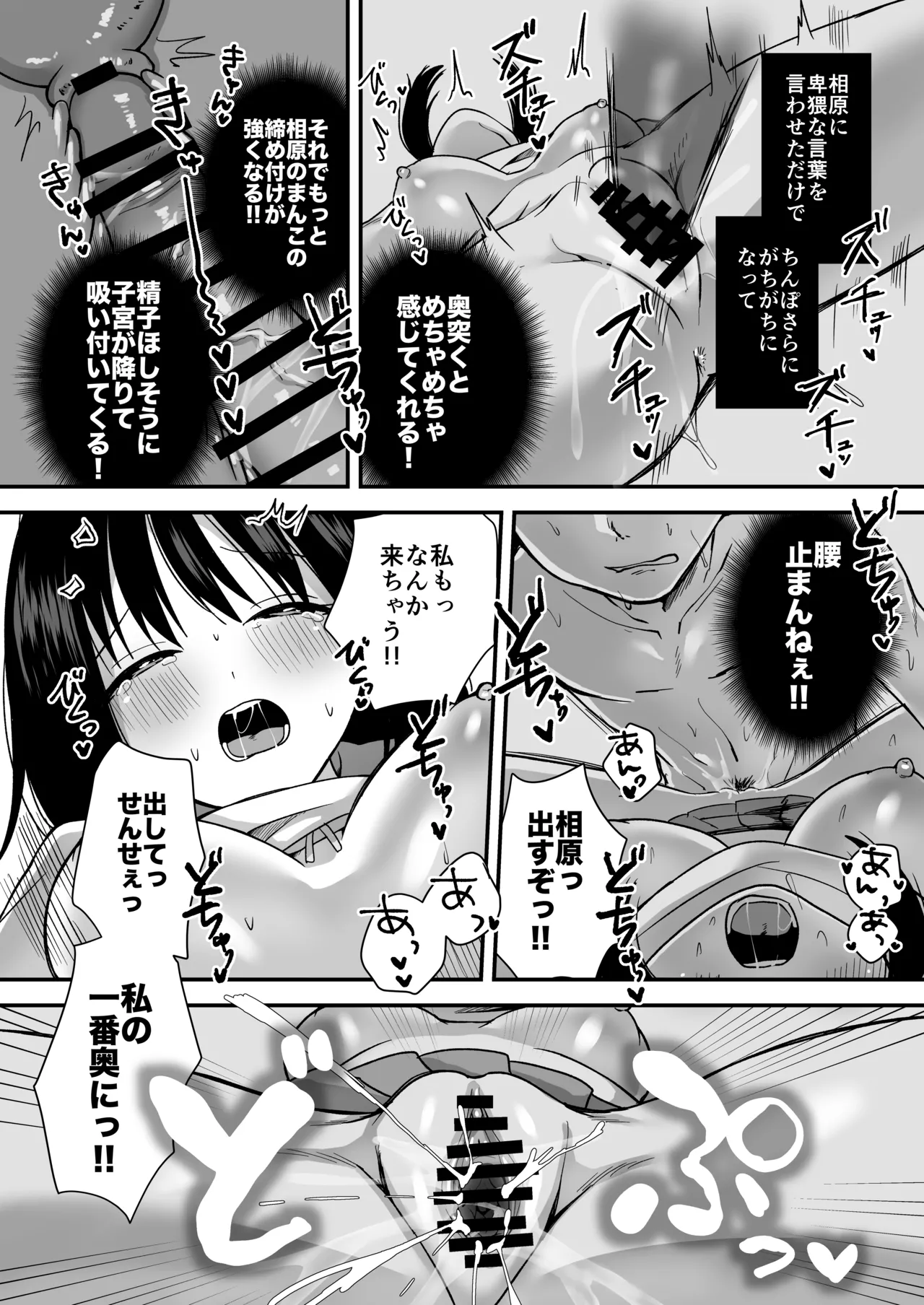 処女の教え子と放課後えっち Page.39