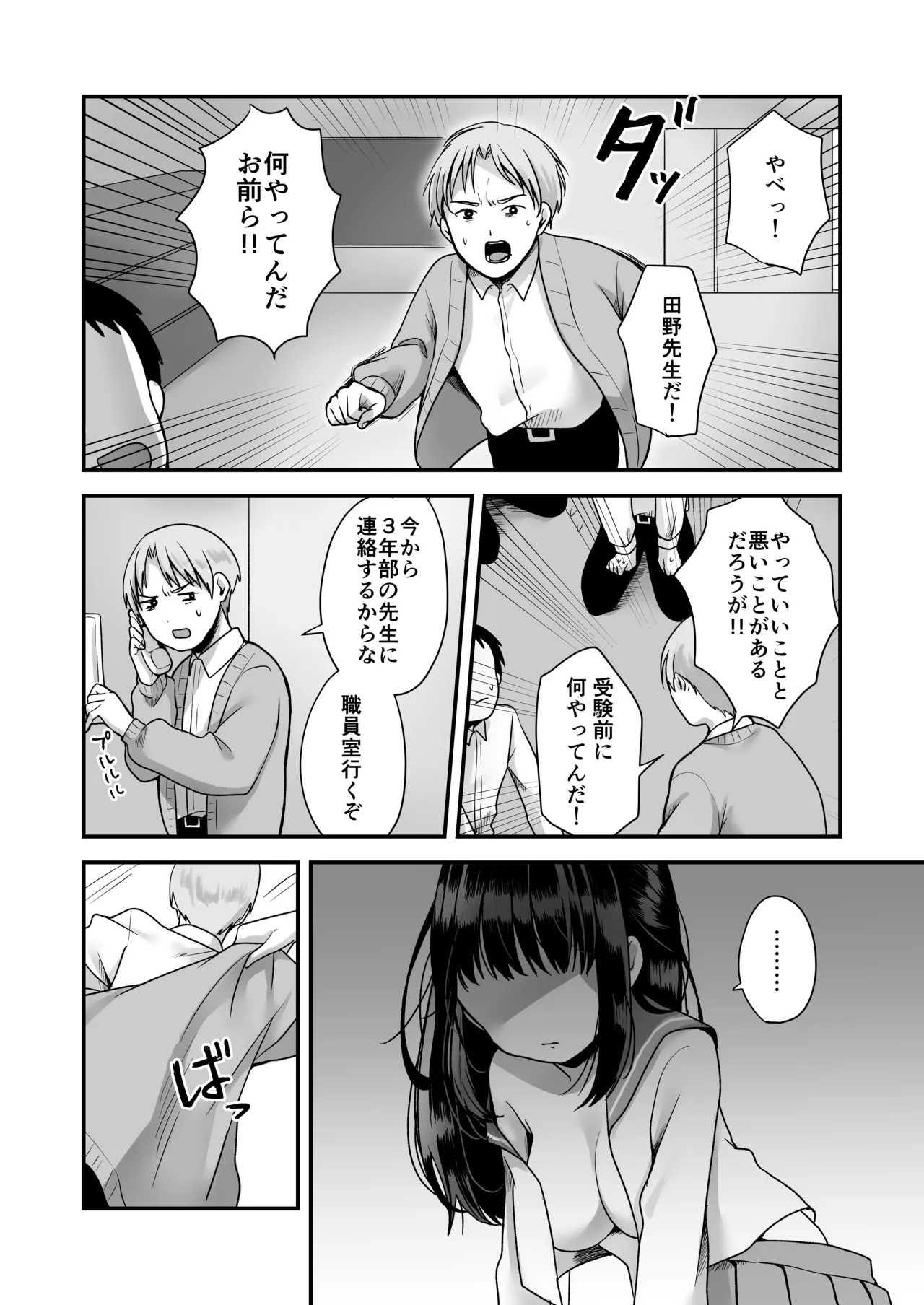 処女の教え子と放課後えっち Page.4