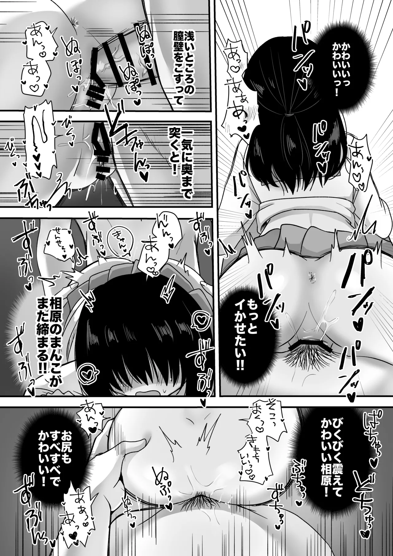 処女の教え子と放課後えっち Page.43