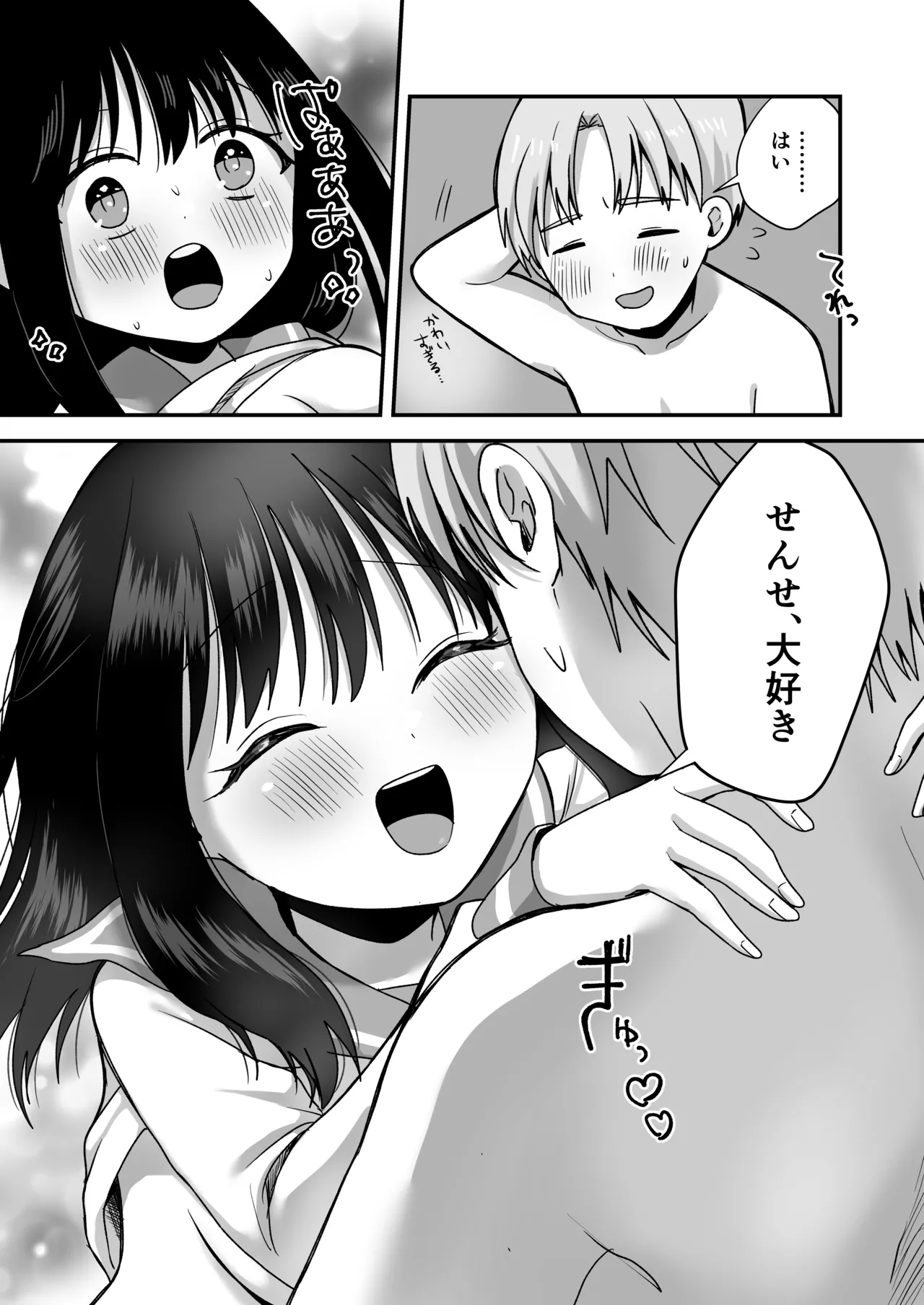 処女の教え子と放課後えっち Page.51