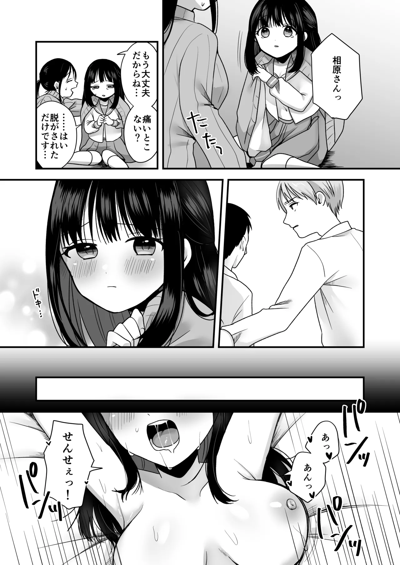 処女の教え子と放課後えっち Page.6