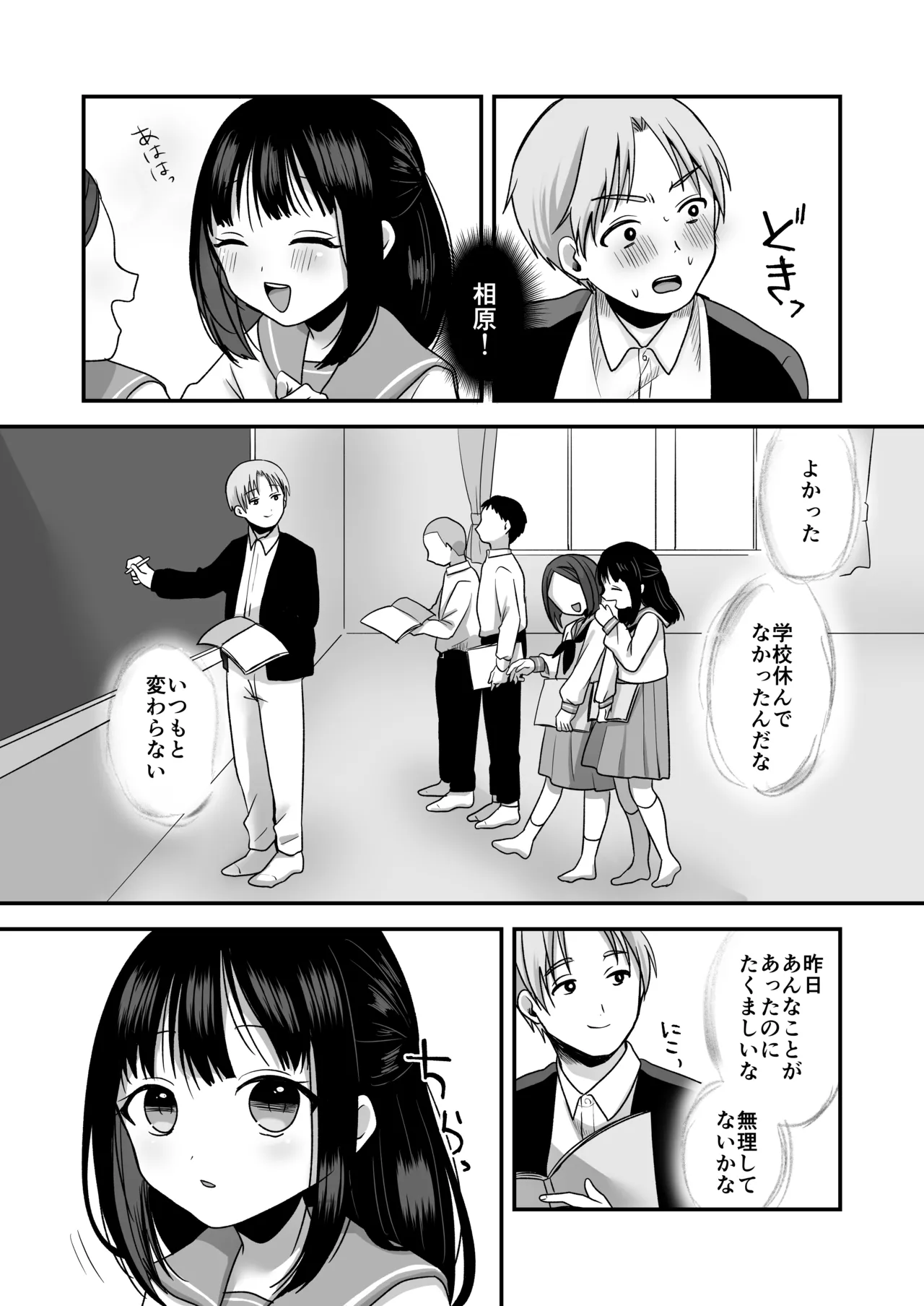 処女の教え子と放課後えっち Page.9
