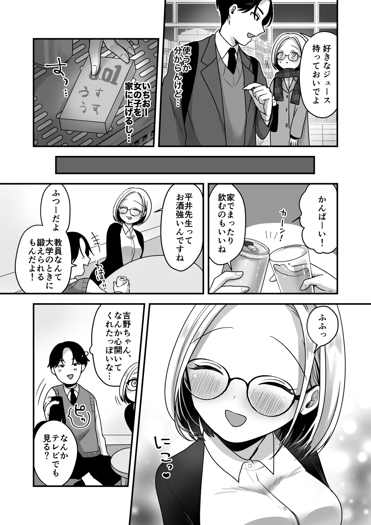 真面目な事務員にセックスの気持ちよさを教えるえっち Page.10