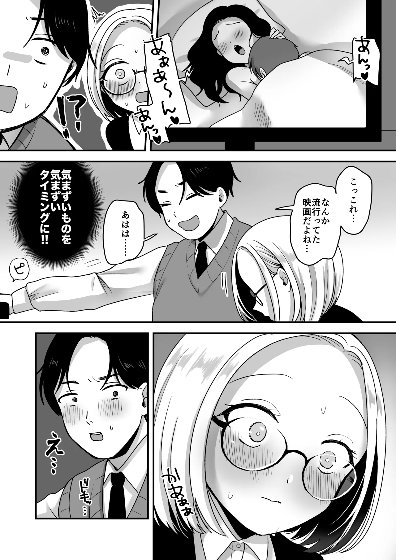 真面目な事務員にセックスの気持ちよさを教えるえっち Page.11