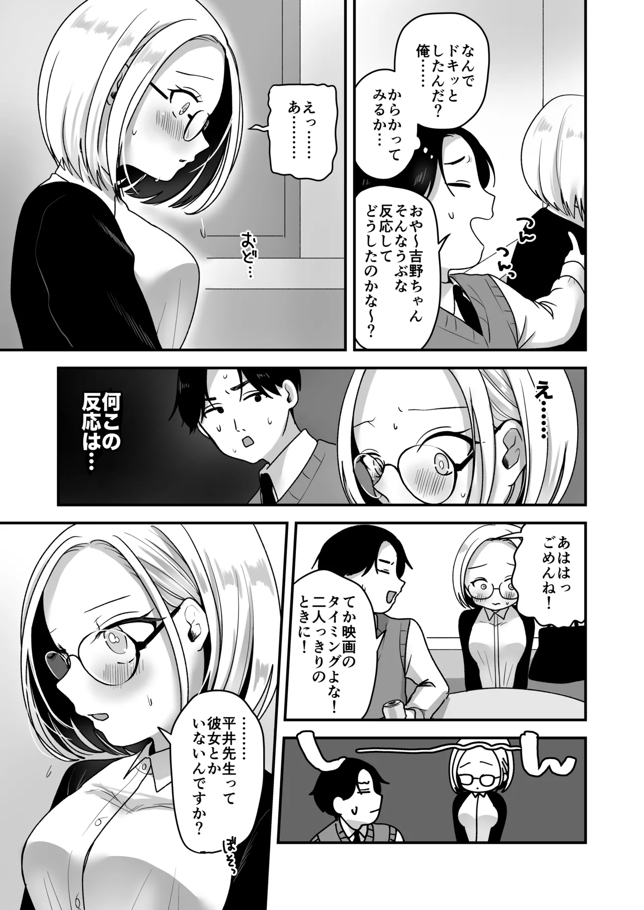 真面目な事務員にセックスの気持ちよさを教えるえっち Page.12