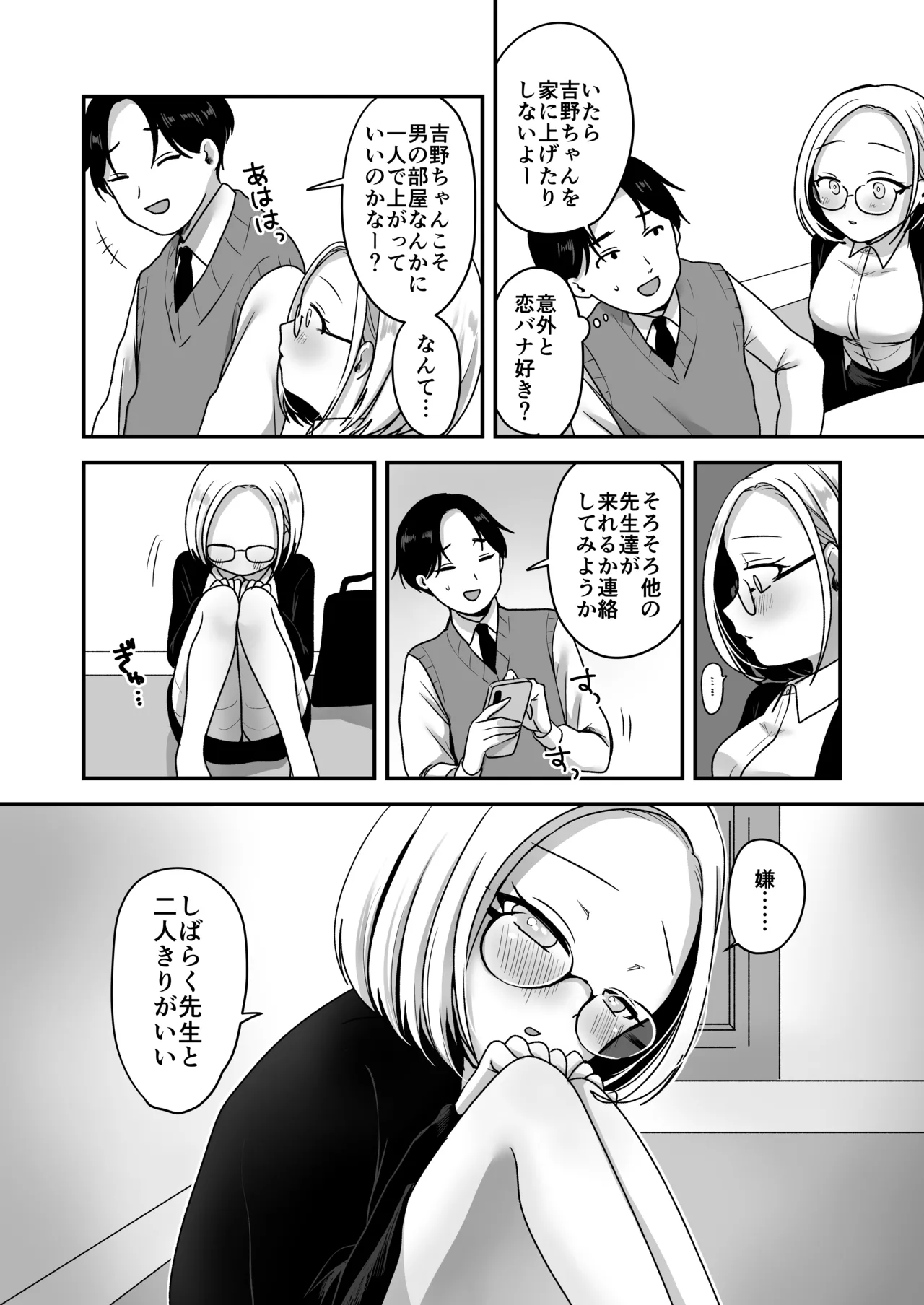 真面目な事務員にセックスの気持ちよさを教えるえっち Page.13