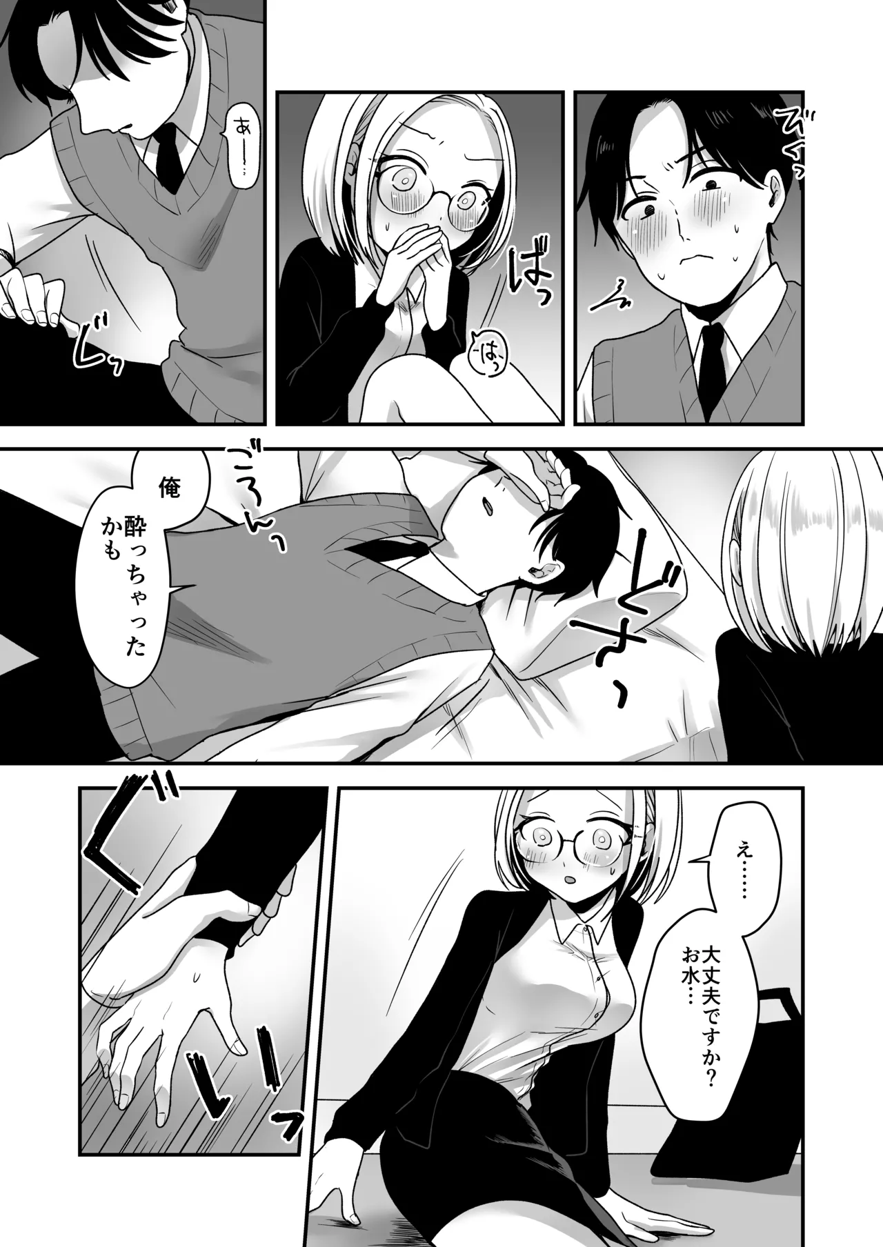 真面目な事務員にセックスの気持ちよさを教えるえっち Page.14