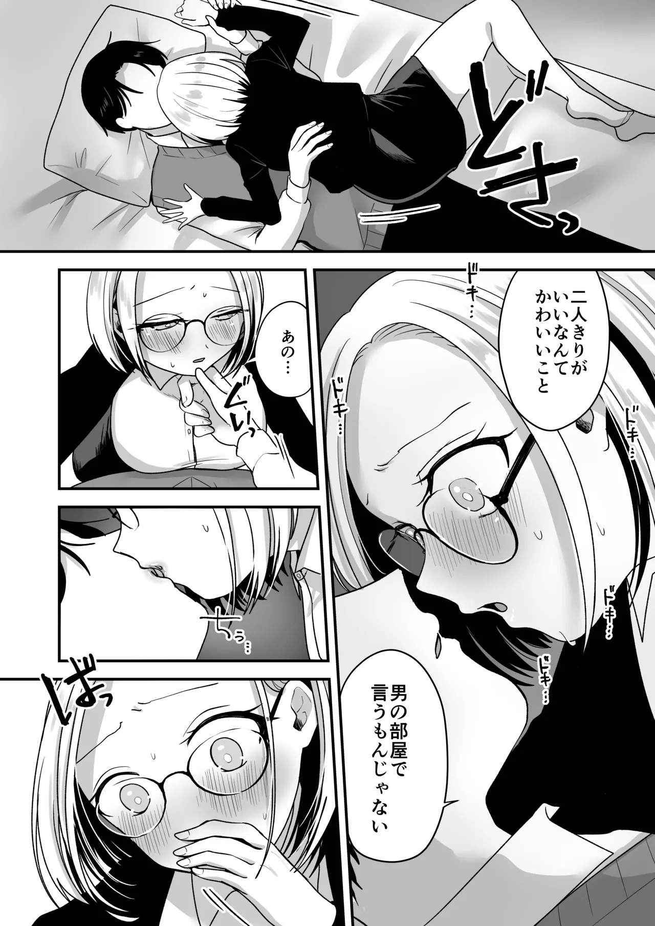 真面目な事務員にセックスの気持ちよさを教えるえっち Page.15