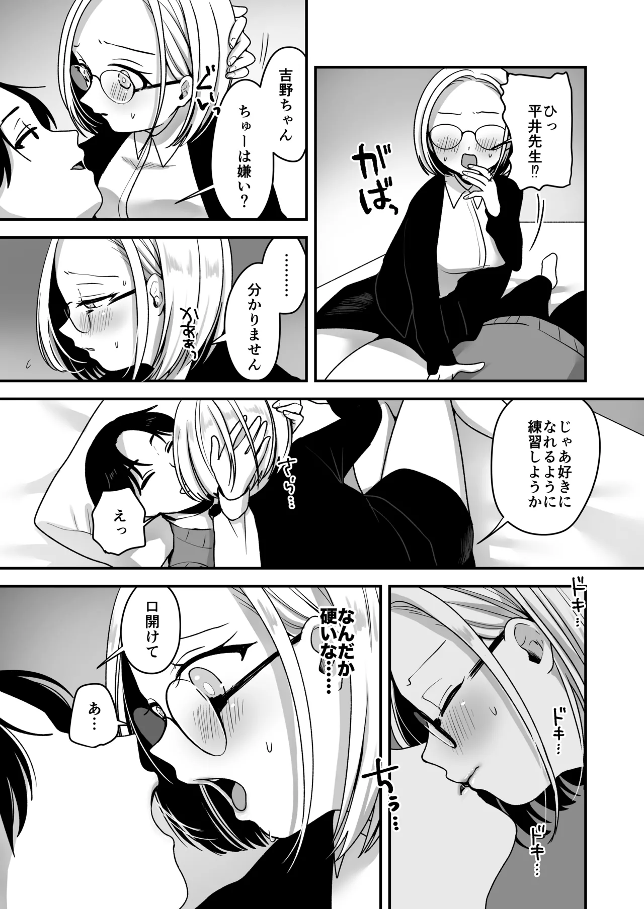 真面目な事務員にセックスの気持ちよさを教えるえっち Page.16