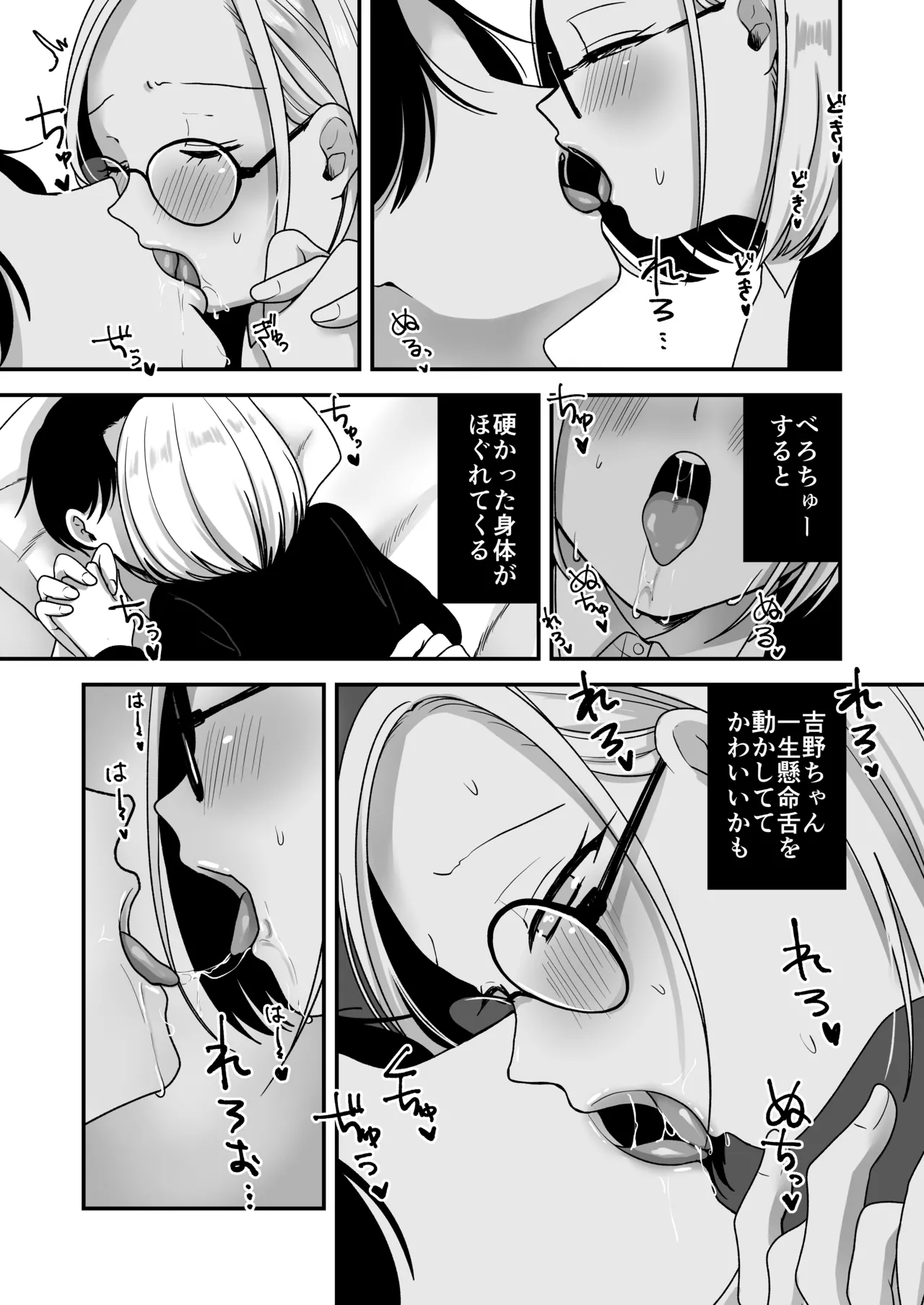 真面目な事務員にセックスの気持ちよさを教えるえっち Page.17