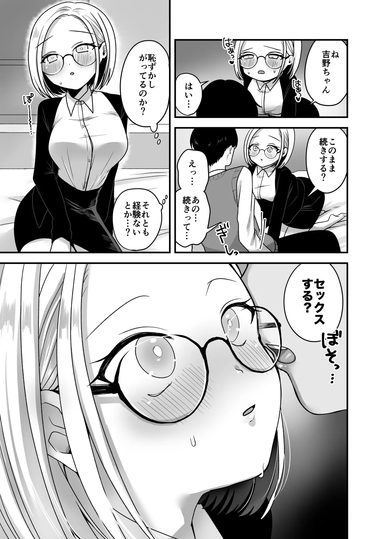 真面目な事務員にセックスの気持ちよさを教えるえっち Page.18