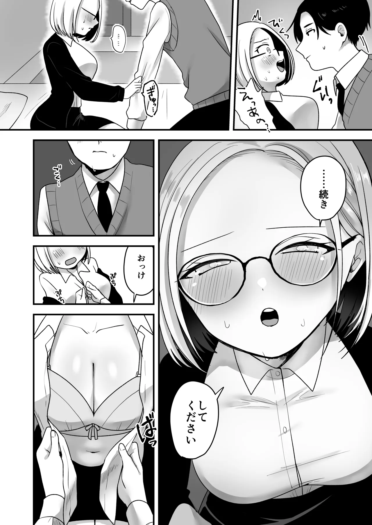 真面目な事務員にセックスの気持ちよさを教えるえっち Page.19
