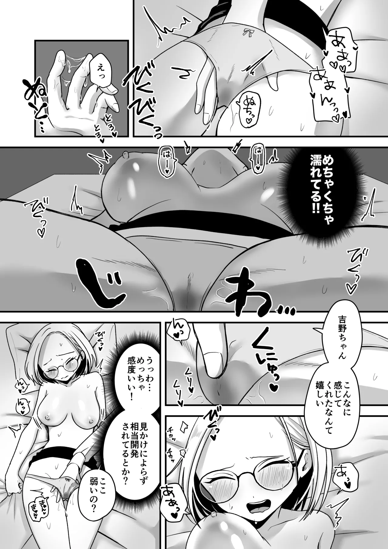 真面目な事務員にセックスの気持ちよさを教えるえっち Page.23