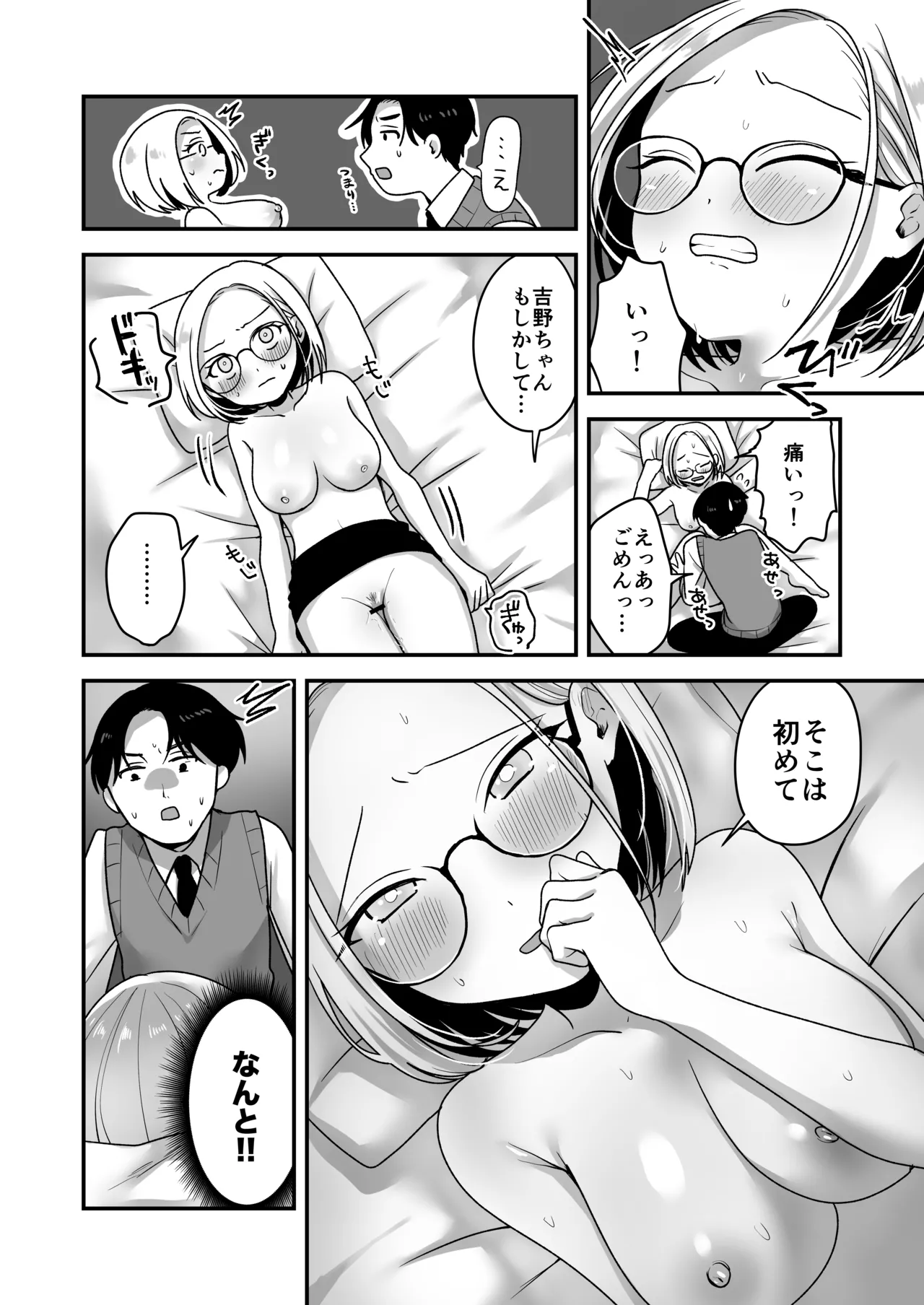 真面目な事務員にセックスの気持ちよさを教えるえっち Page.25