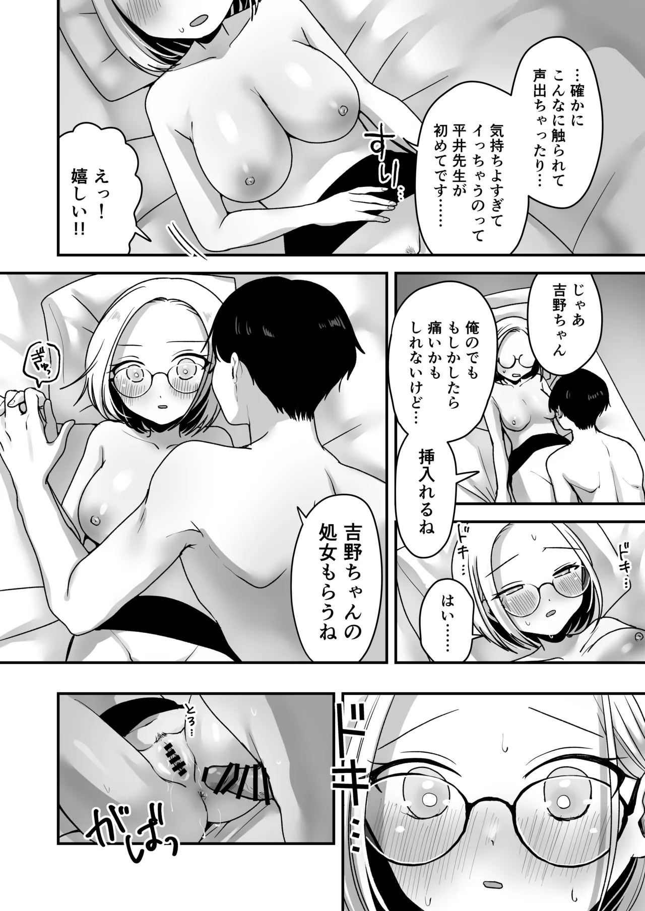 真面目な事務員にセックスの気持ちよさを教えるえっち Page.27