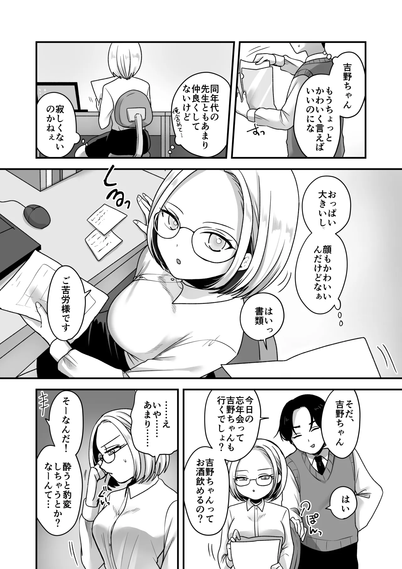 真面目な事務員にセックスの気持ちよさを教えるえっち Page.3
