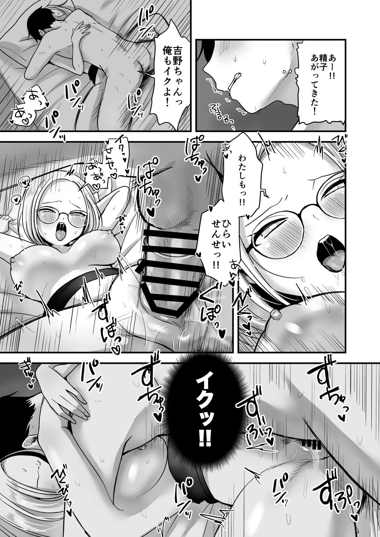 真面目な事務員にセックスの気持ちよさを教えるえっち Page.34