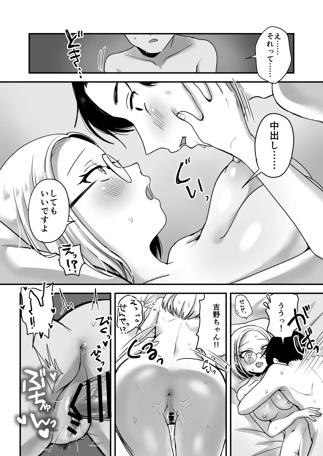 真面目な事務員にセックスの気持ちよさを教えるえっち Page.39