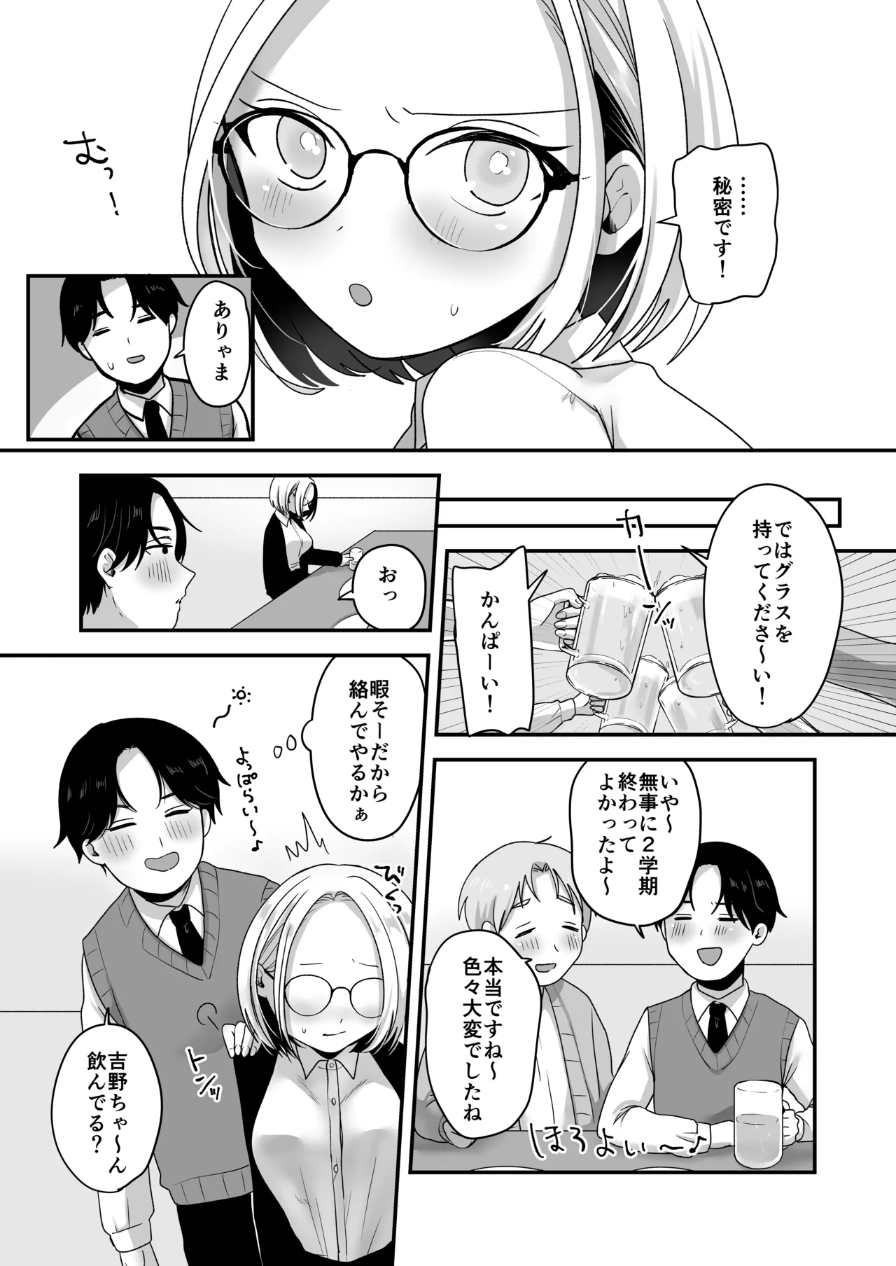 真面目な事務員にセックスの気持ちよさを教えるえっち Page.4