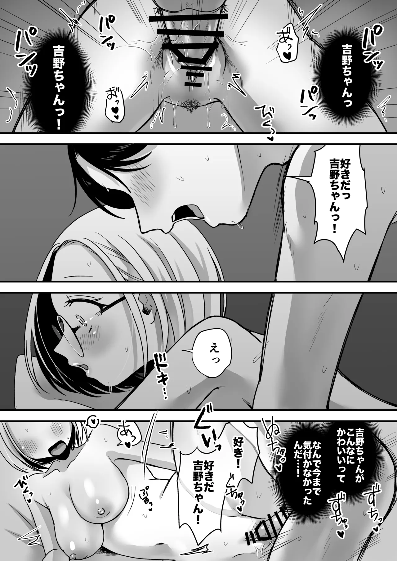 真面目な事務員にセックスの気持ちよさを教えるえっち Page.42