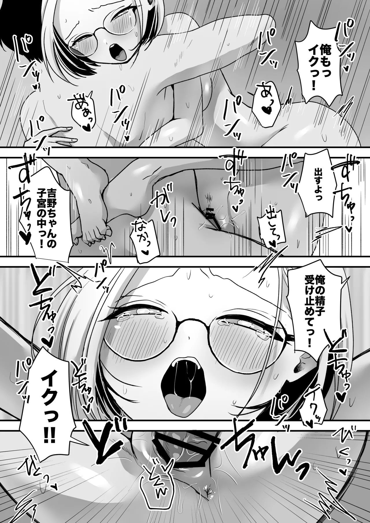 真面目な事務員にセックスの気持ちよさを教えるえっち Page.48