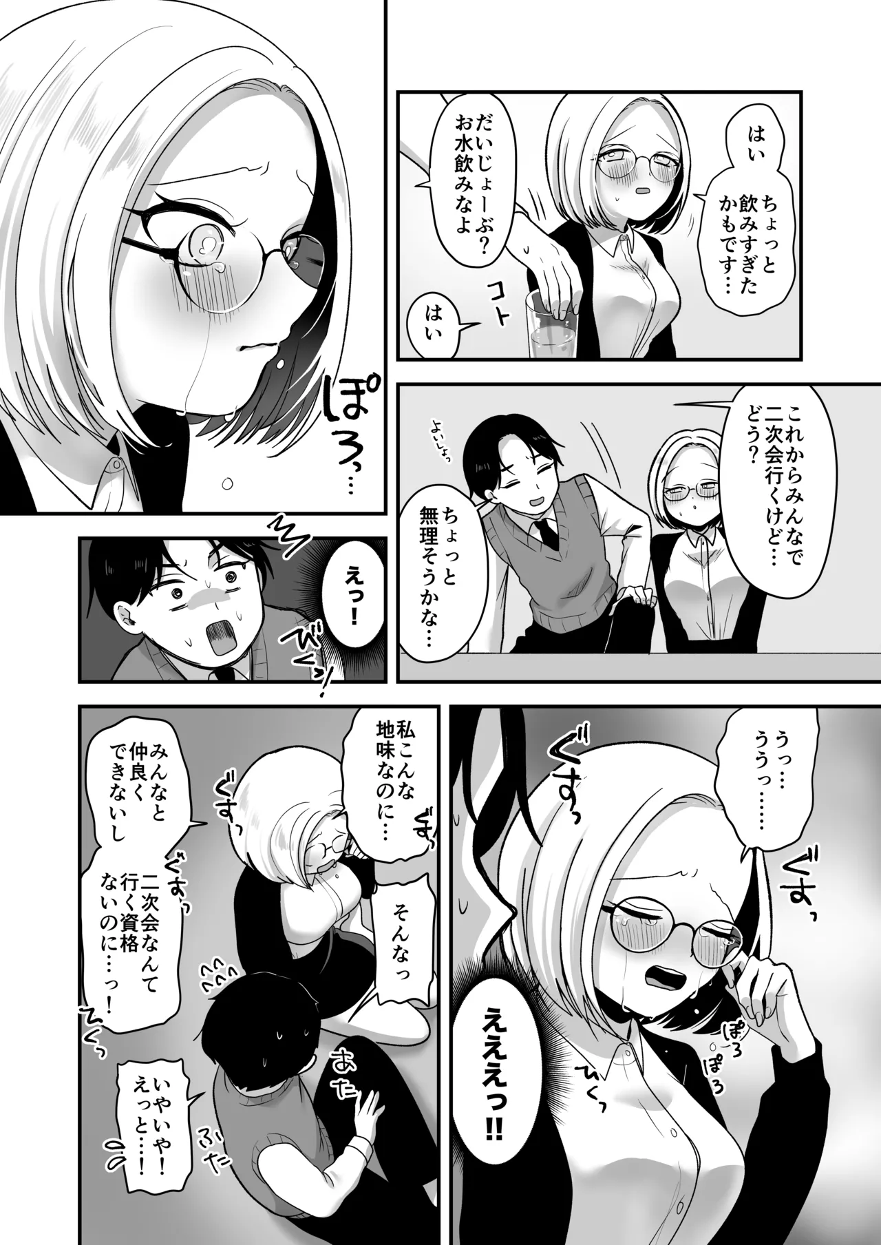 真面目な事務員にセックスの気持ちよさを教えるえっち Page.5
