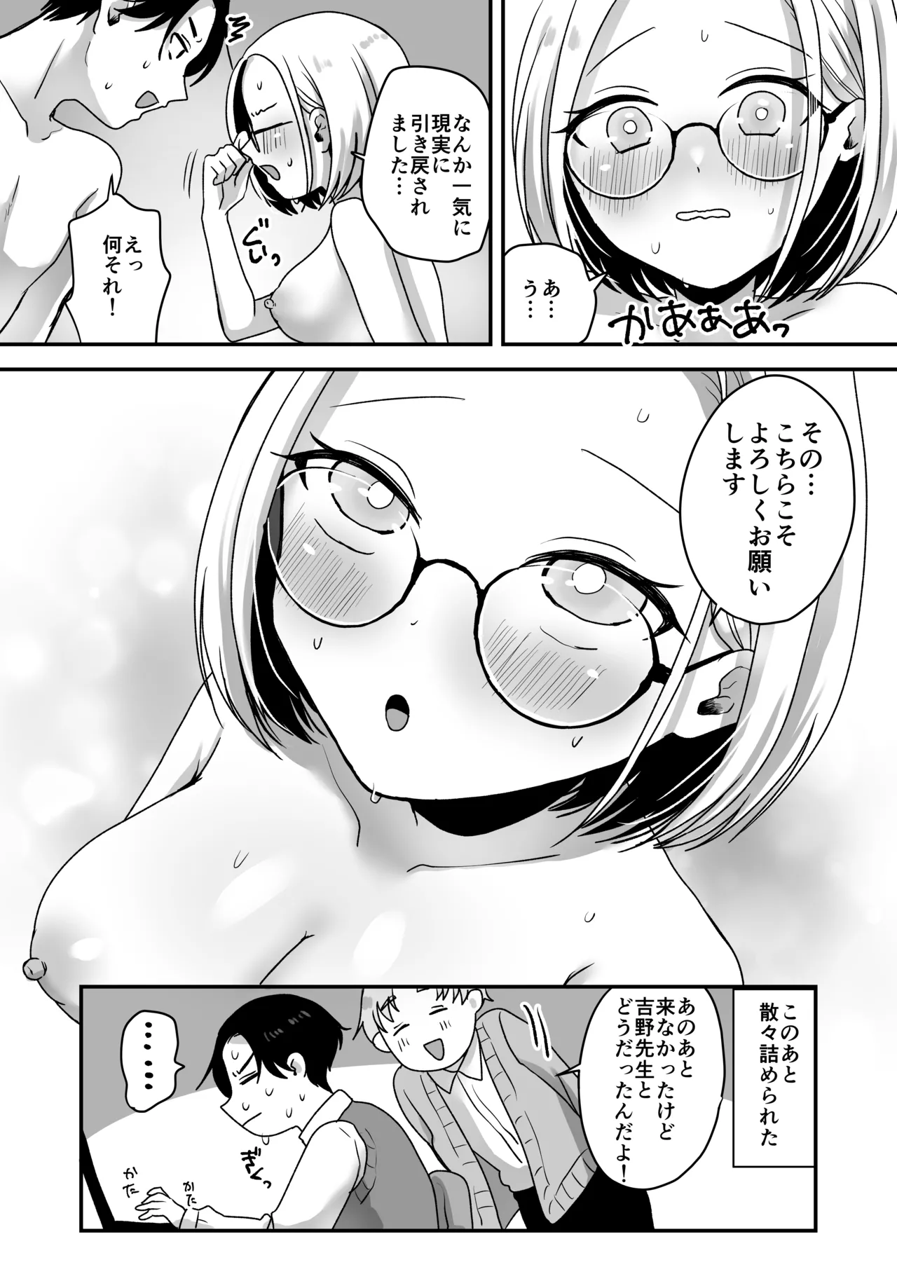 真面目な事務員にセックスの気持ちよさを教えるえっち Page.51