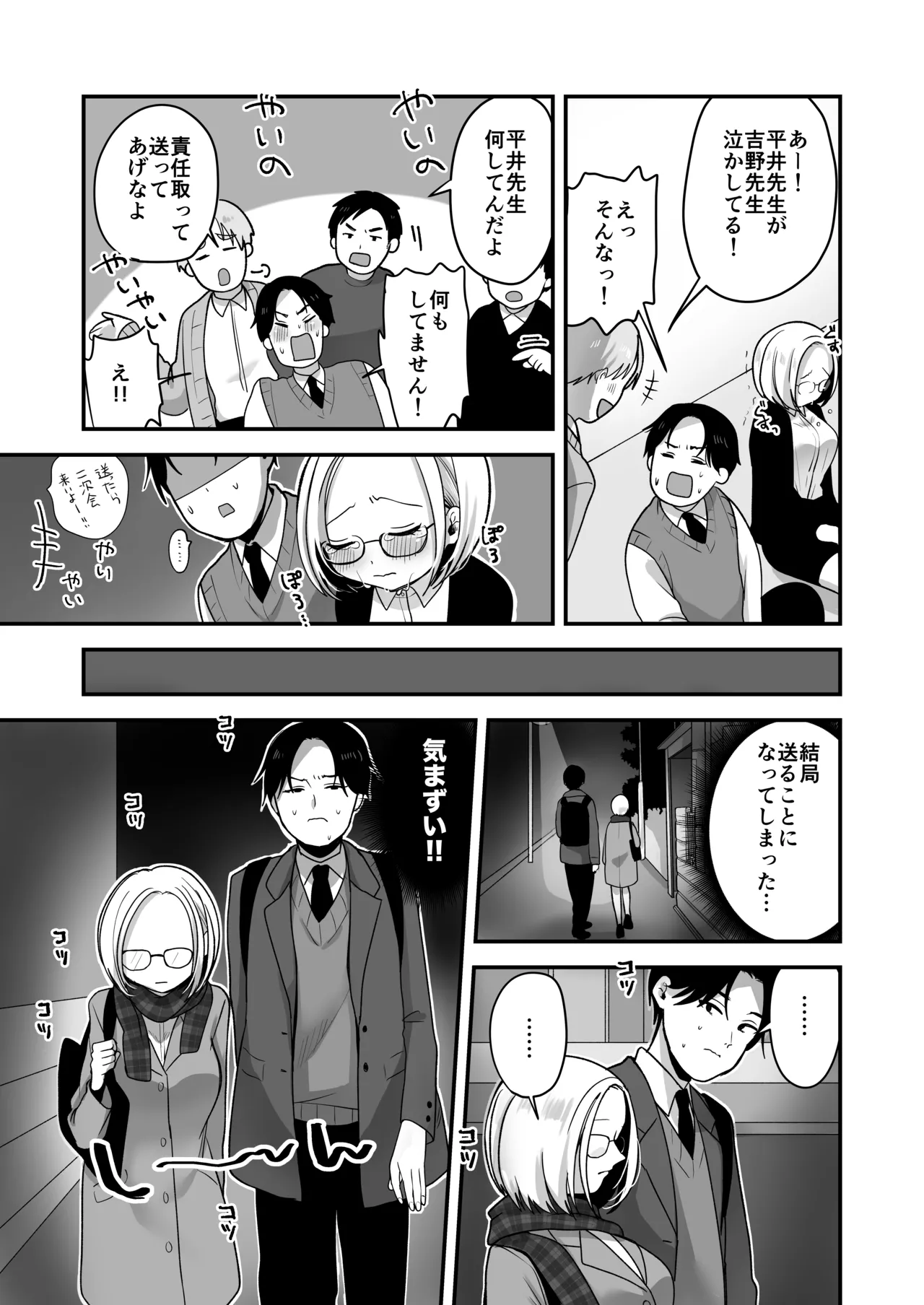 真面目な事務員にセックスの気持ちよさを教えるえっち Page.6