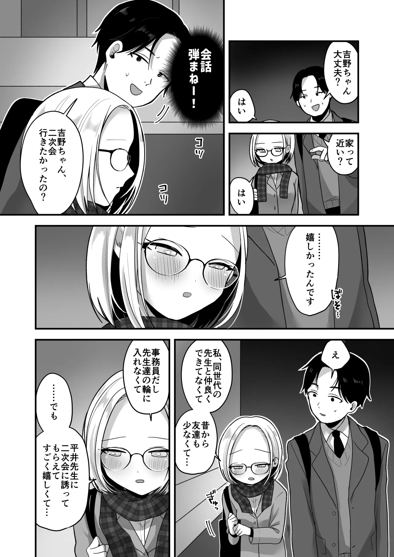 真面目な事務員にセックスの気持ちよさを教えるえっち Page.7