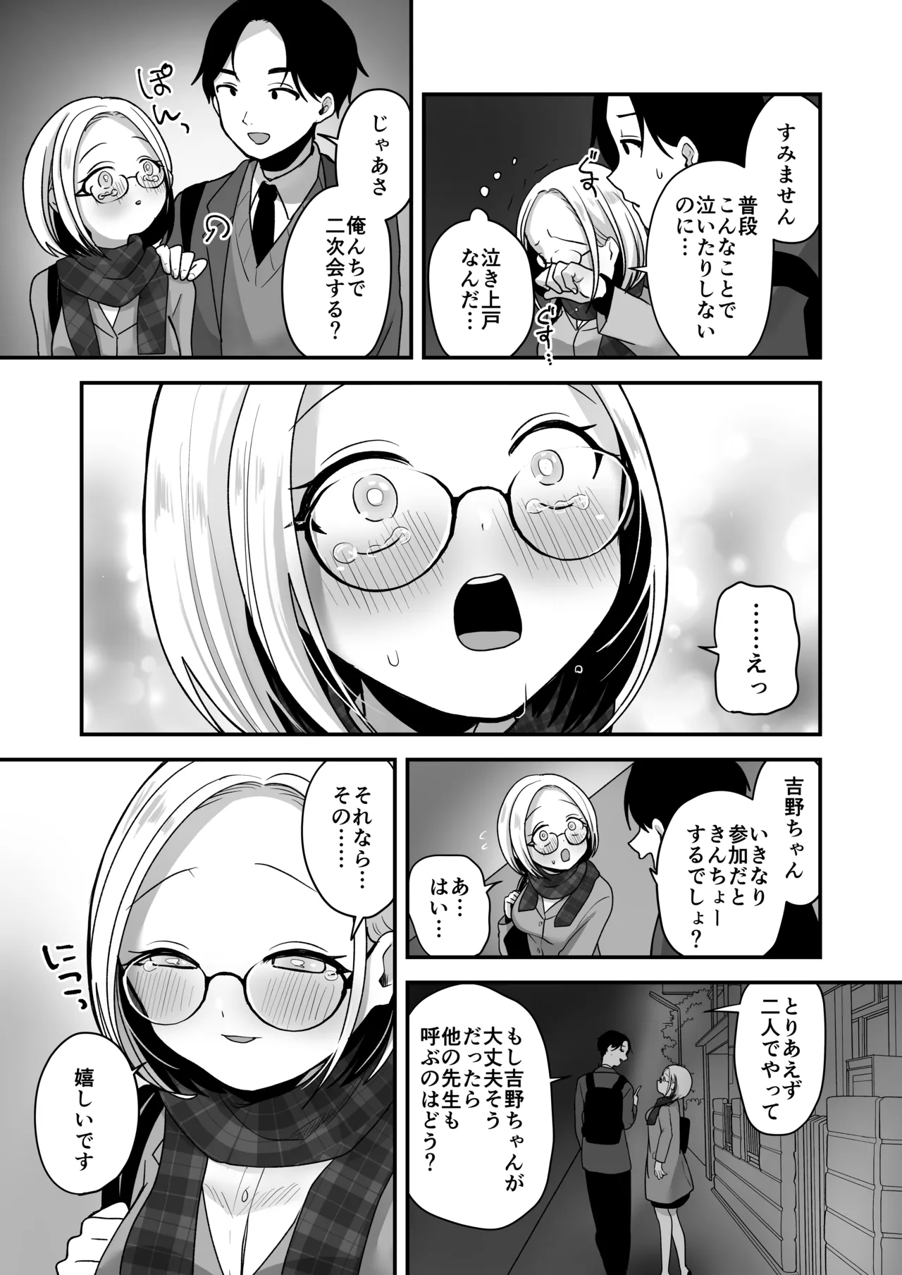 真面目な事務員にセックスの気持ちよさを教えるえっち Page.8