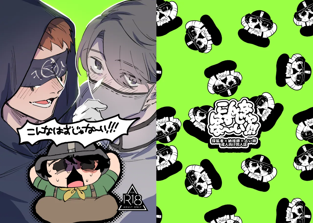 こんなはおじゃない!!!