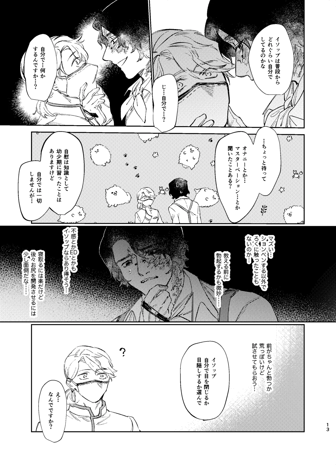 こんなはおじゃない!!! Page.12