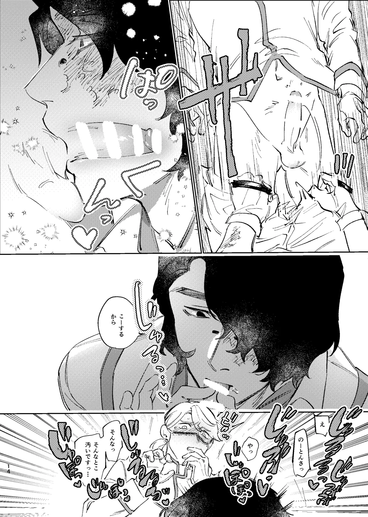 こんなはおじゃない!!! Page.13