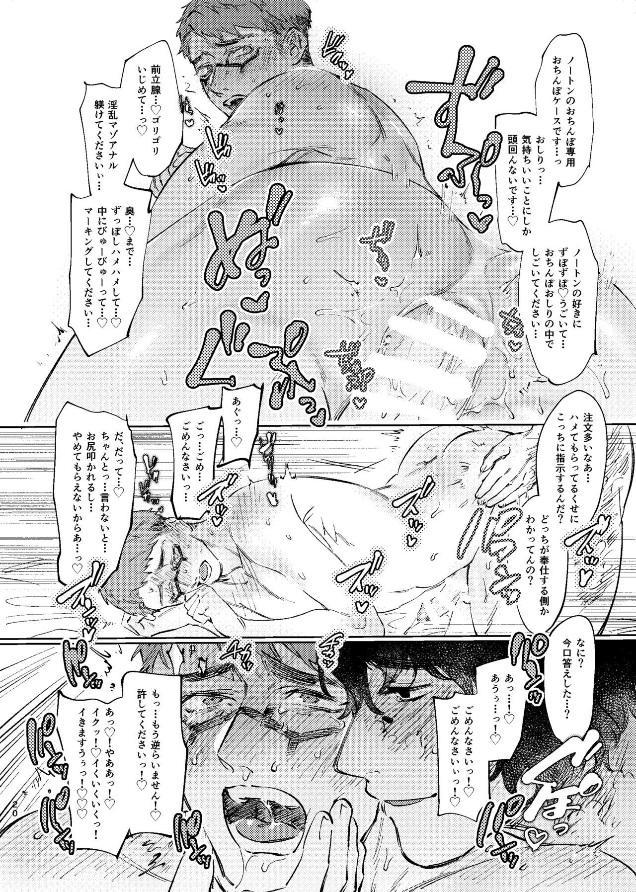 こんなはおじゃない!!! Page.19