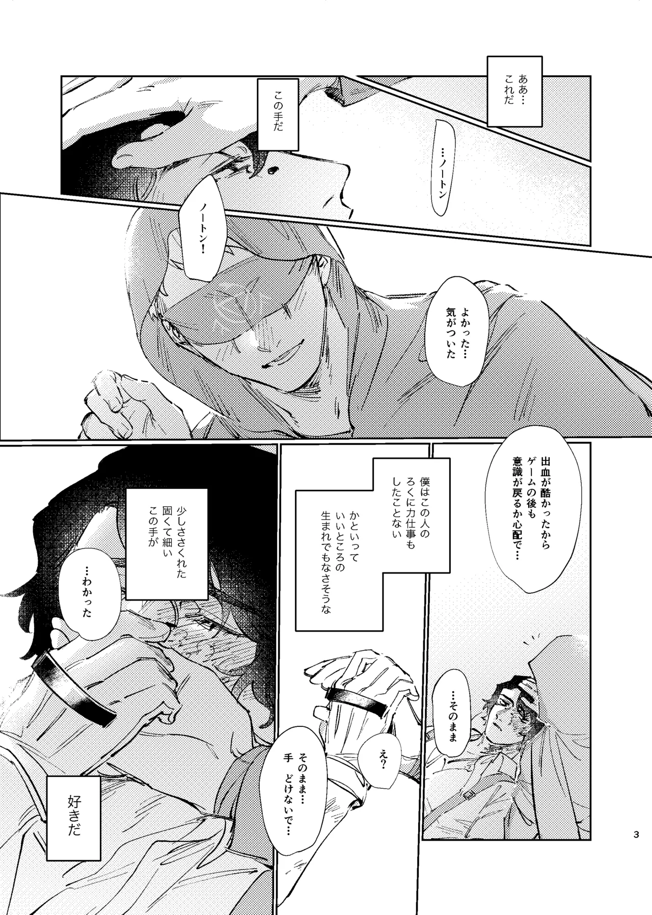 こんなはおじゃない!!! Page.2