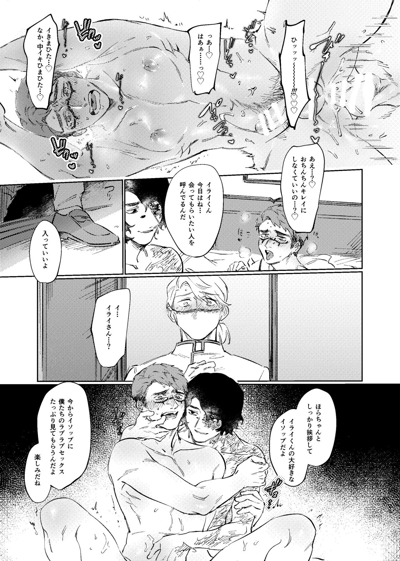 こんなはおじゃない!!! Page.20